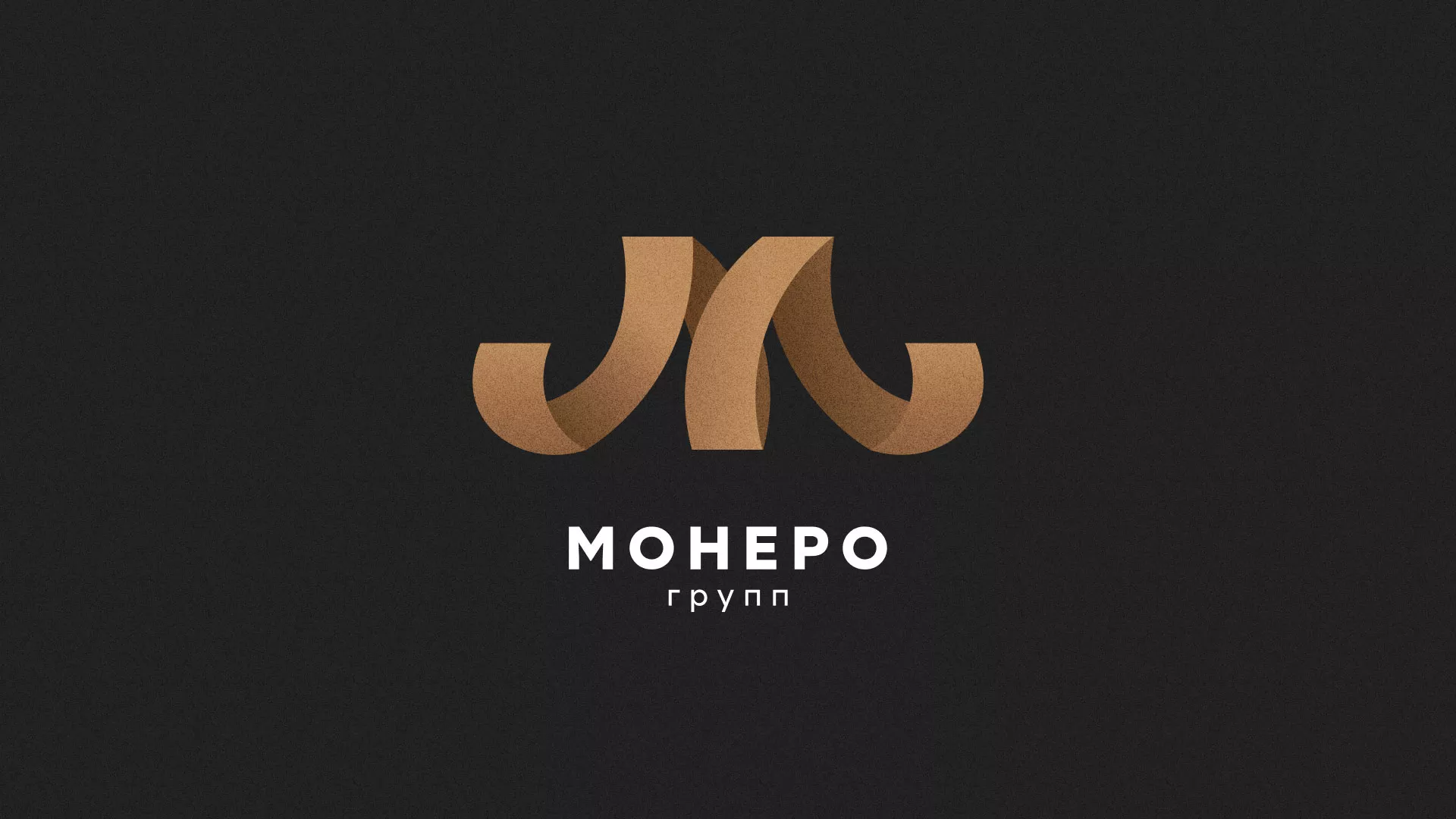 Разработка логотипа для компании «Монеро групп» в Гатчине